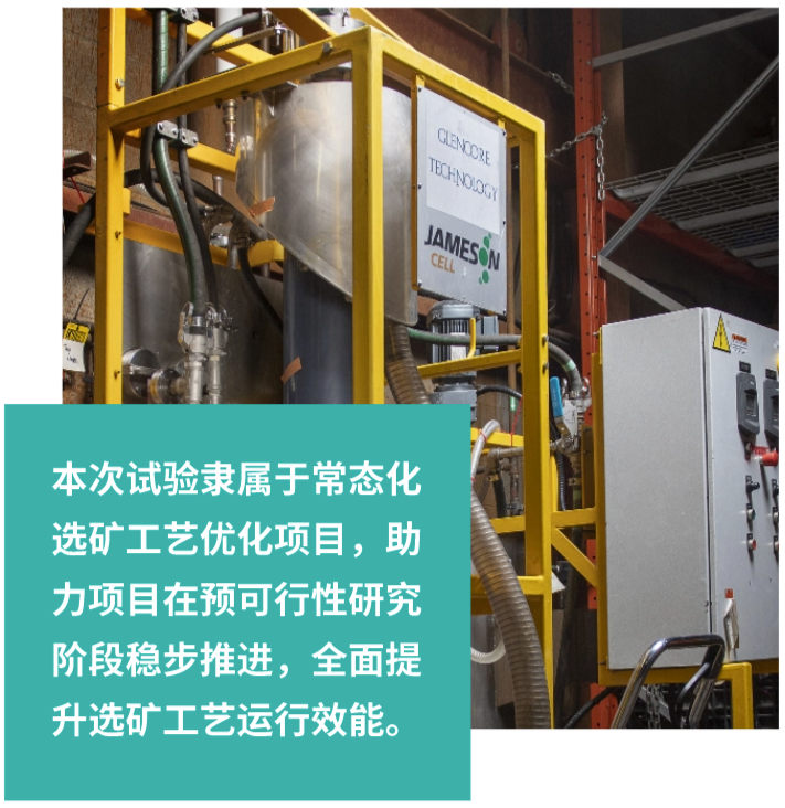 Jameson Cell™ L150 浮选试验设备,嘉能可技术