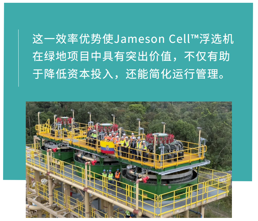 Jameson Cell™浮选机在厄瓜多尔 Fruta del Norte 金矿现场应用