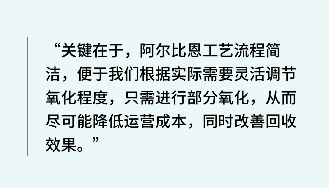阿尔比恩工艺根据矿石特性调整氧化程度以优化金回收与运营成本